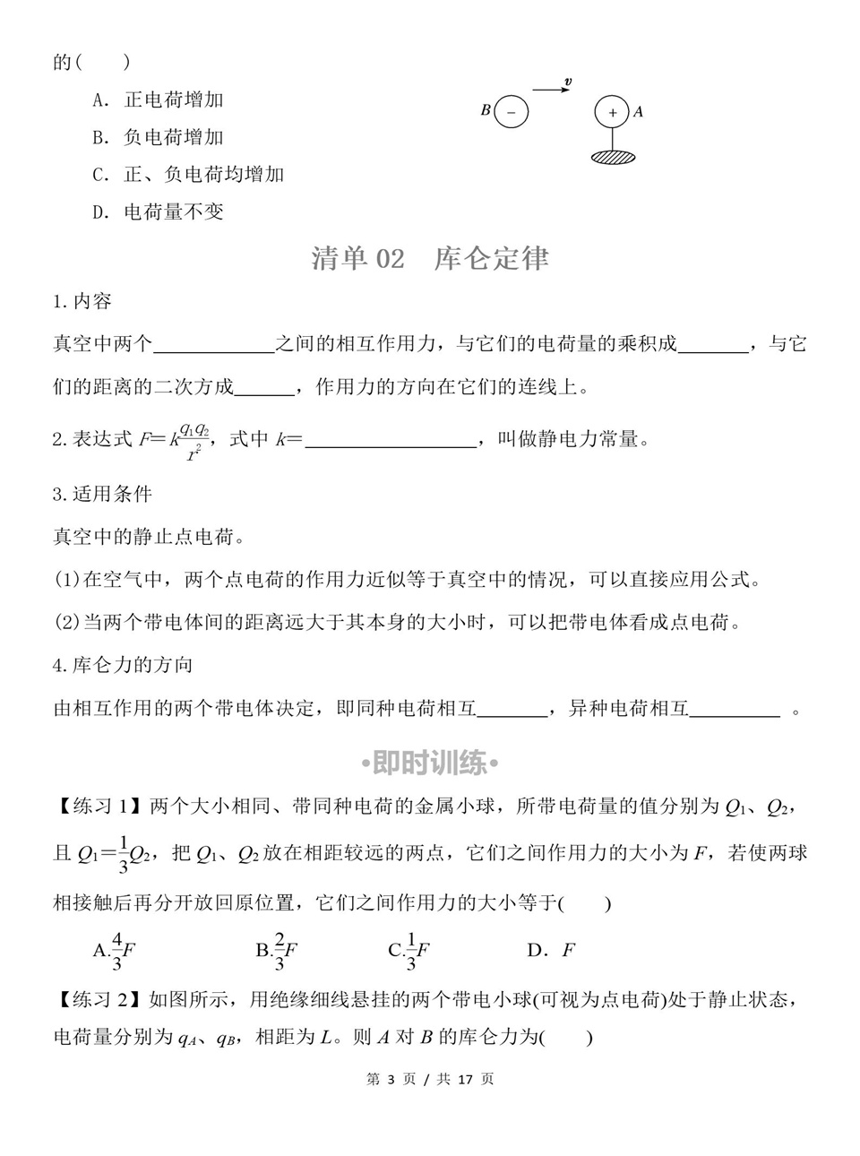高中物理 | 高二上期中考点梳理知识清单粤教版插图高中考点专项3