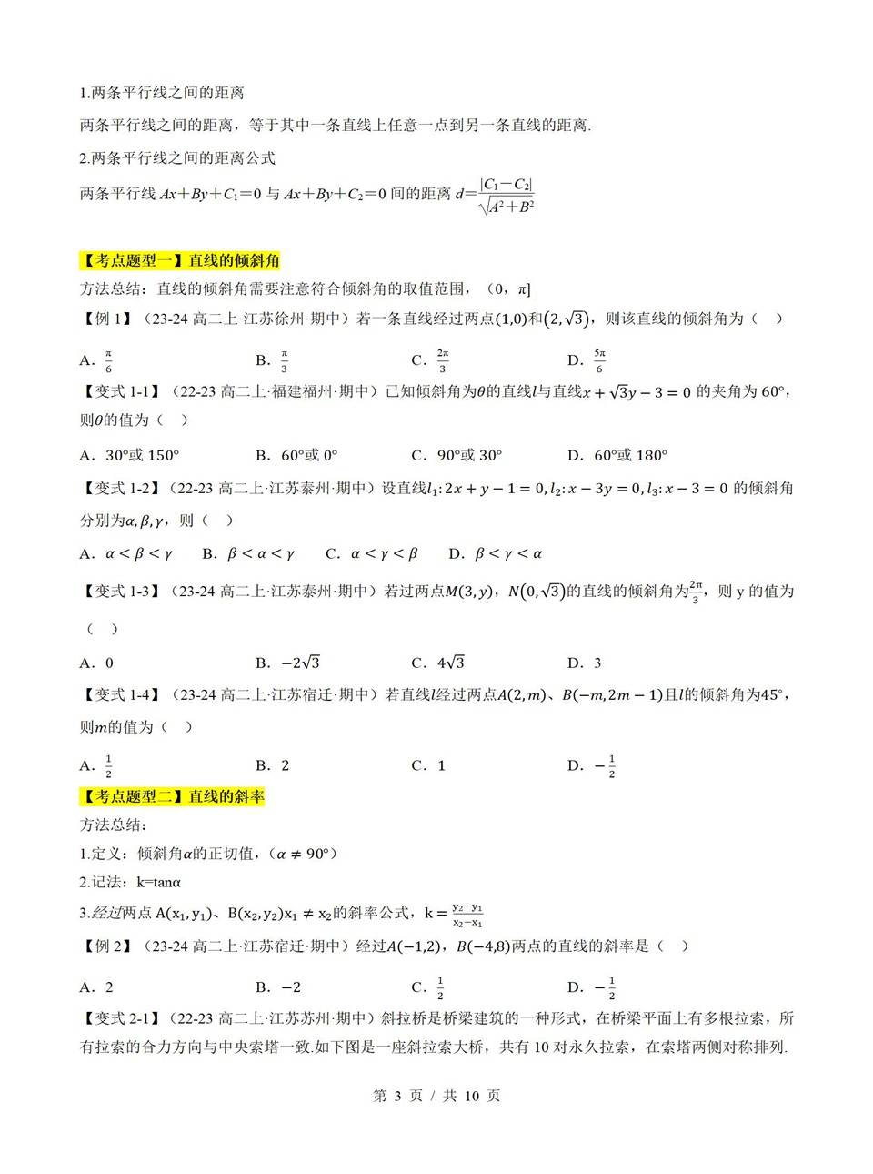 高中数学 | 高二上期中考点梳理知识清单苏教版插图高中考点专项3