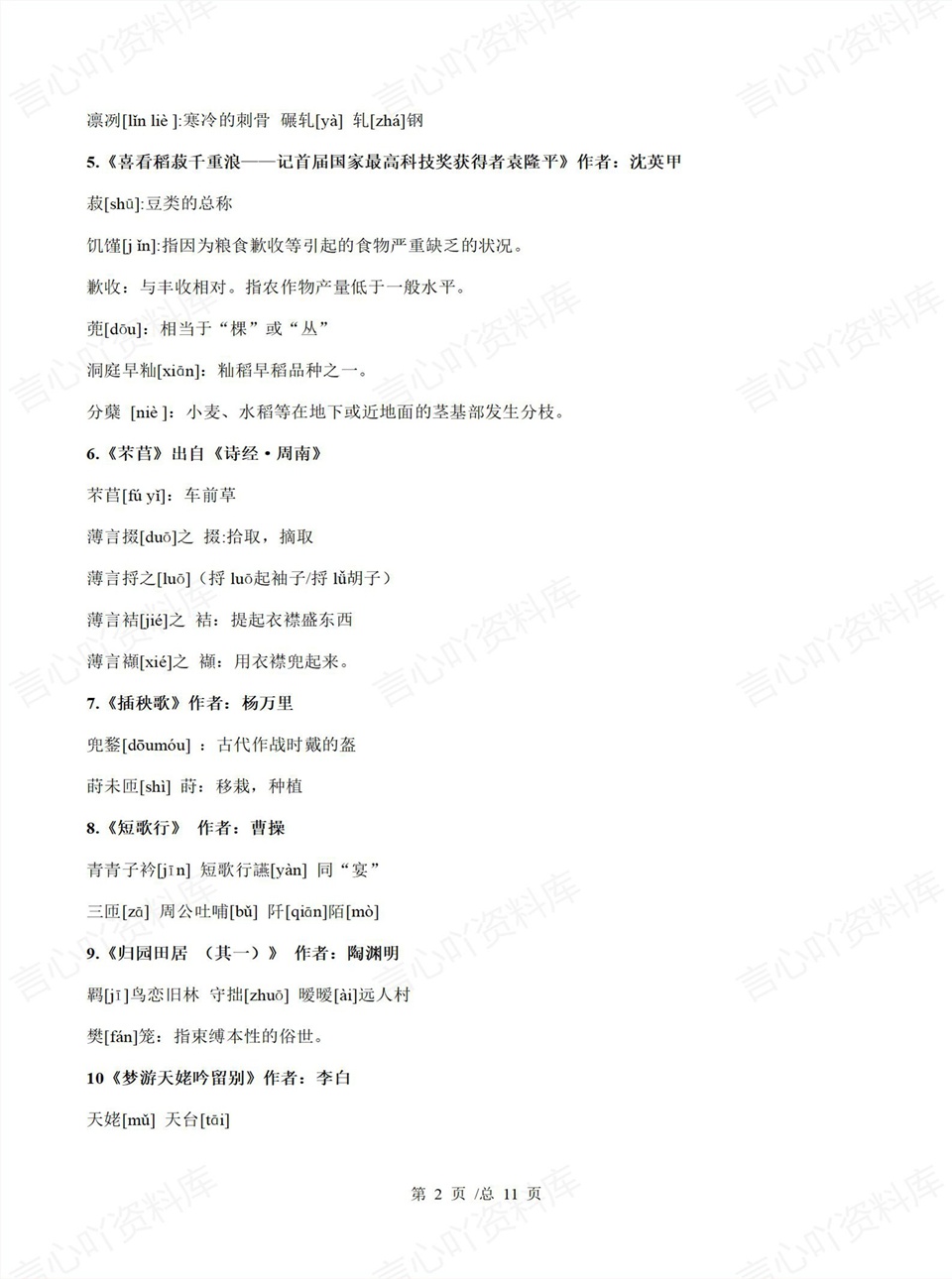 高中语文 | 高一上期中考试考点知识清单统编版插图高中考点专项2