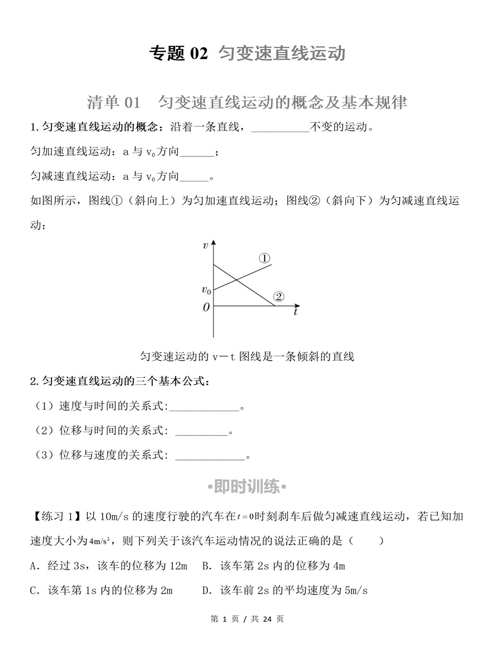 高中物理 | 高一上期中考点梳理知识清单粤教版插图高中考点专项4