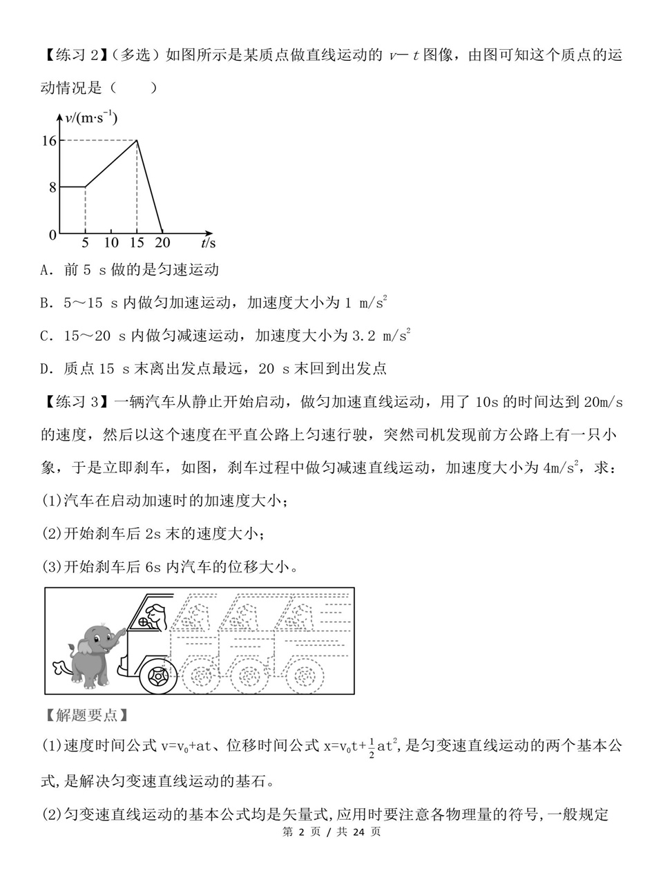高中物理 | 高一上期中考点梳理知识清单粤教版插图高中考点专项5