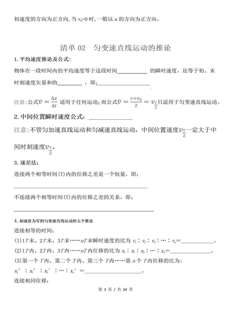 高中物理 | 高一上期中考点梳理知识清单粤教版插图高中考点专项6