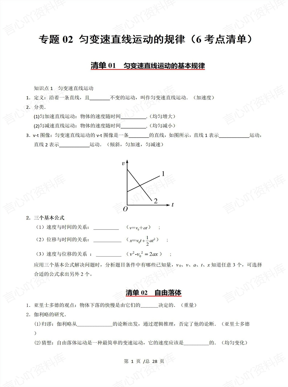 高中物理 | 高一上期中考点梳理知识清单人教版插图高中考点专项3