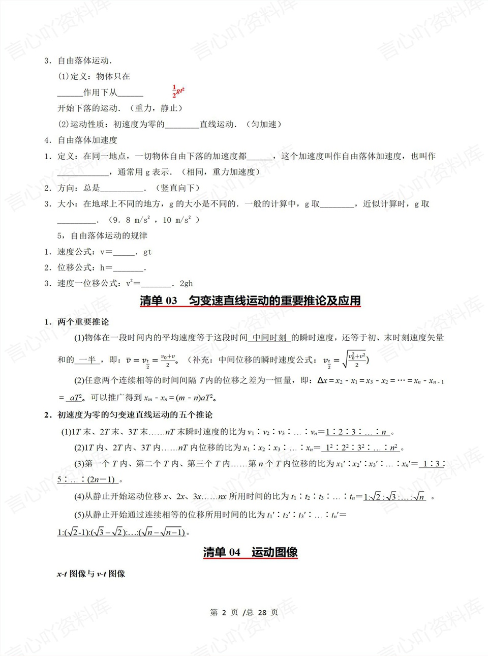 高中物理 | 高一上期中考点梳理知识清单人教版插图高中考点专项4