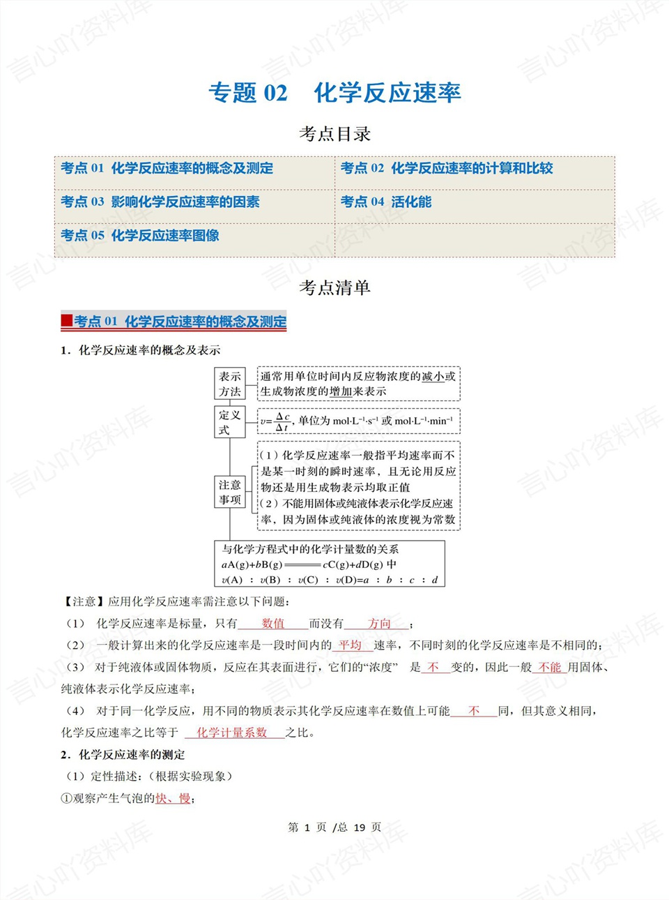 高中化学 | 高二上期中考点梳理知识清单人教版插图高中考点专项3