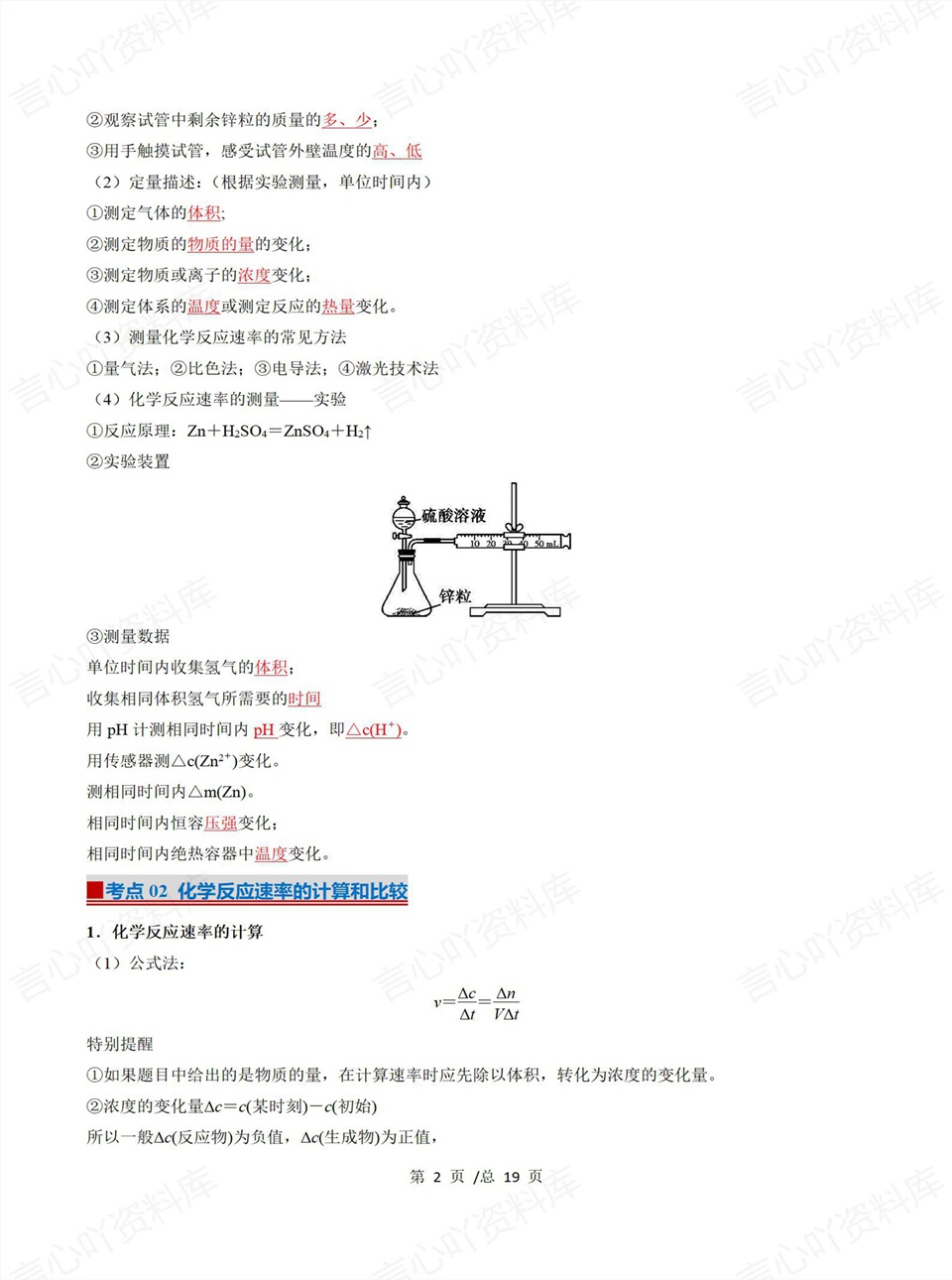 高中化学 | 高二上期中考点梳理知识清单人教版插图高中考点专项4