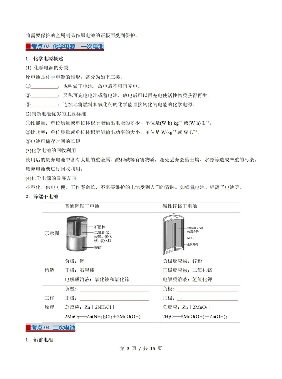 高中化学 | 高二上期中考点梳理知识清单鲁科版插图高中考点专项3