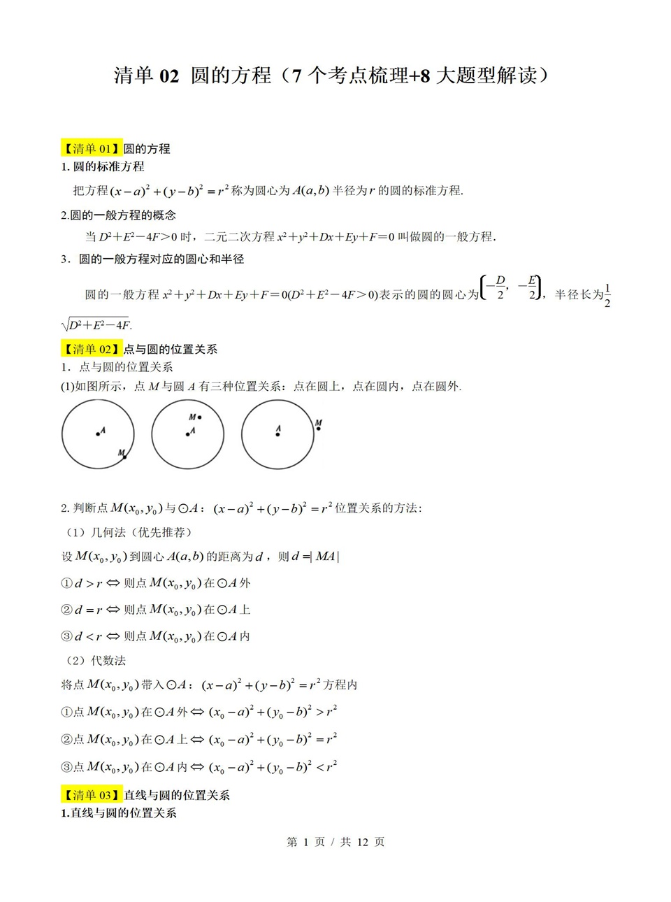 高中数学 | 高二上期中考点梳理知识清单北师大版插图高中考点专项4