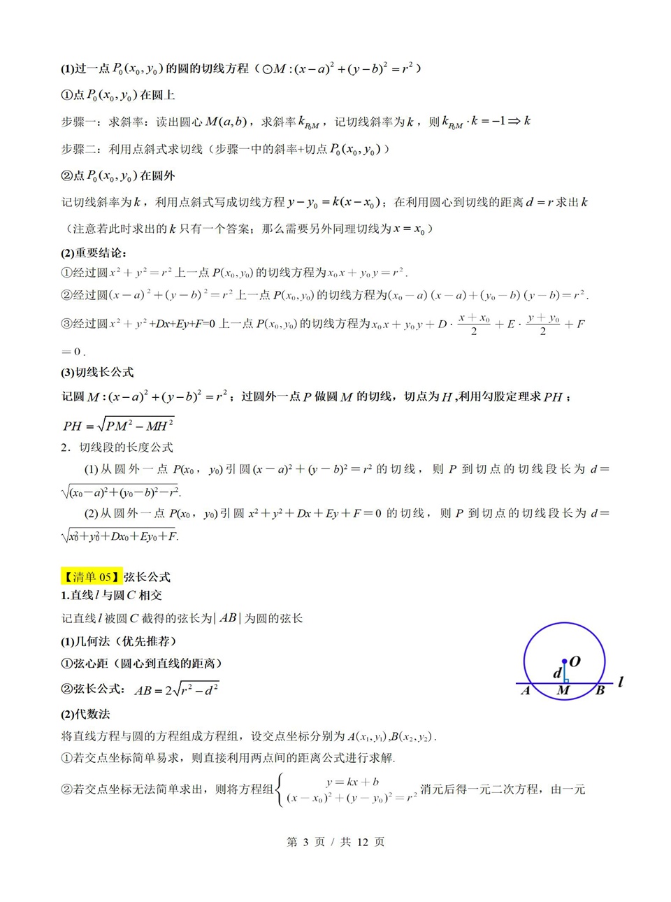 高中数学 | 高二上期中考点梳理知识清单北师大版插图高中考点专项6