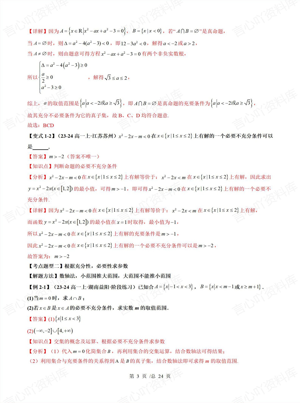 高中数学 | 高一上期中考点梳理知识清单人教版插图高中考点专项4
