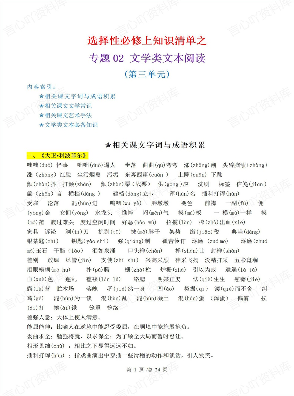 高中语文 | 高二上期中考点梳理知识清单统编版插图高中考点专项3