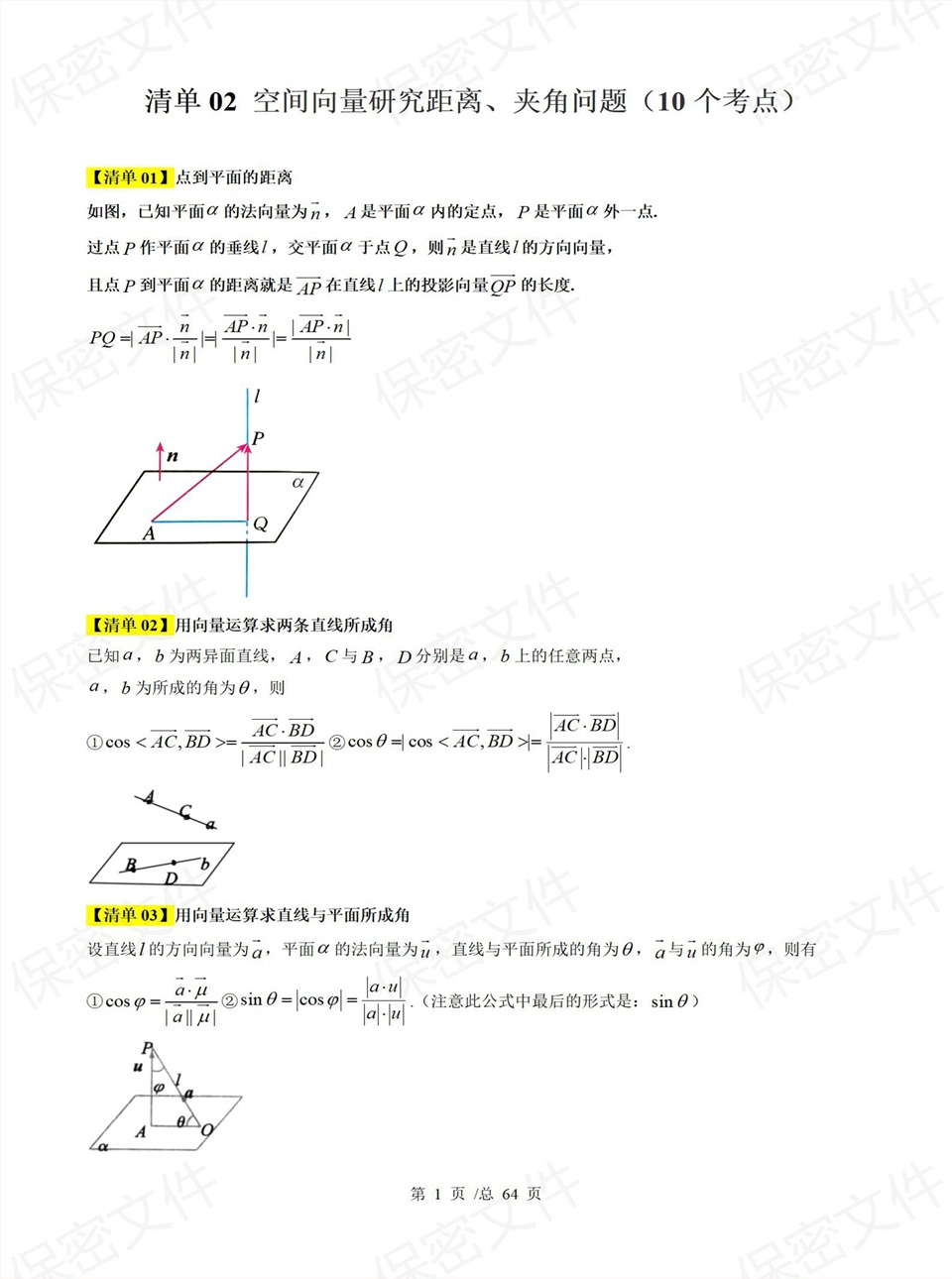高中数学 | 高二上期中考点梳理知识清单人教版插图高中考点专项4