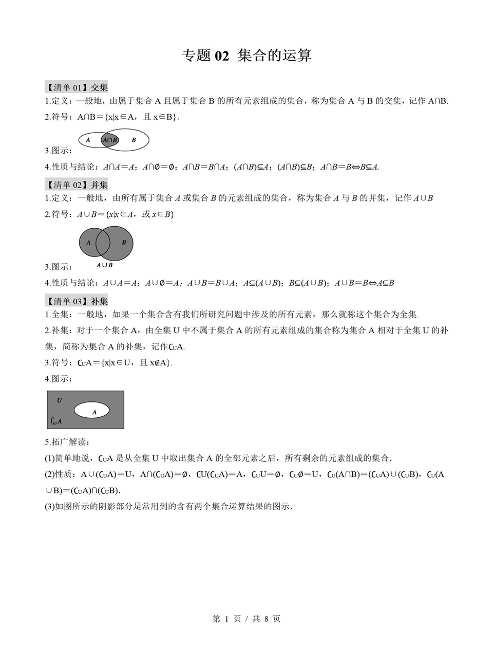 高中数学 | 高一上期中考点梳理知识清单人教B版插图高中考点专项1