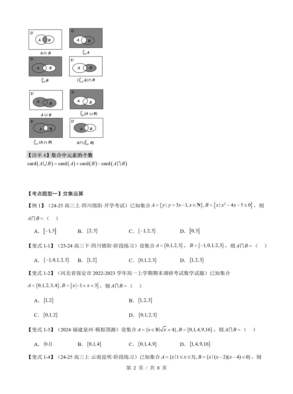 高中数学 | 高一上期中考点梳理知识清单人教B版插图高中考点专项2
