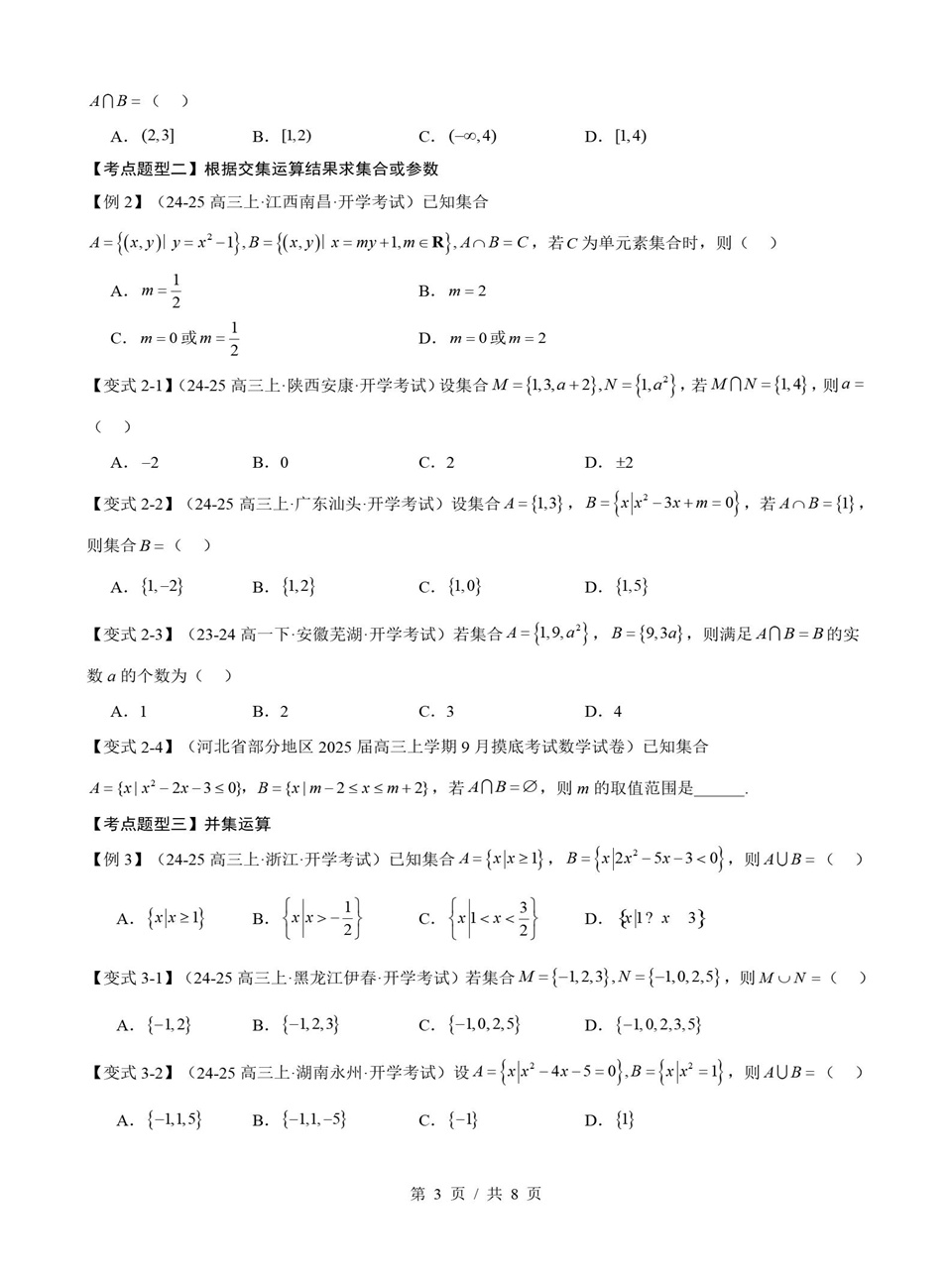 高中数学 | 高一上期中考点梳理知识清单人教B版插图高中考点专项3