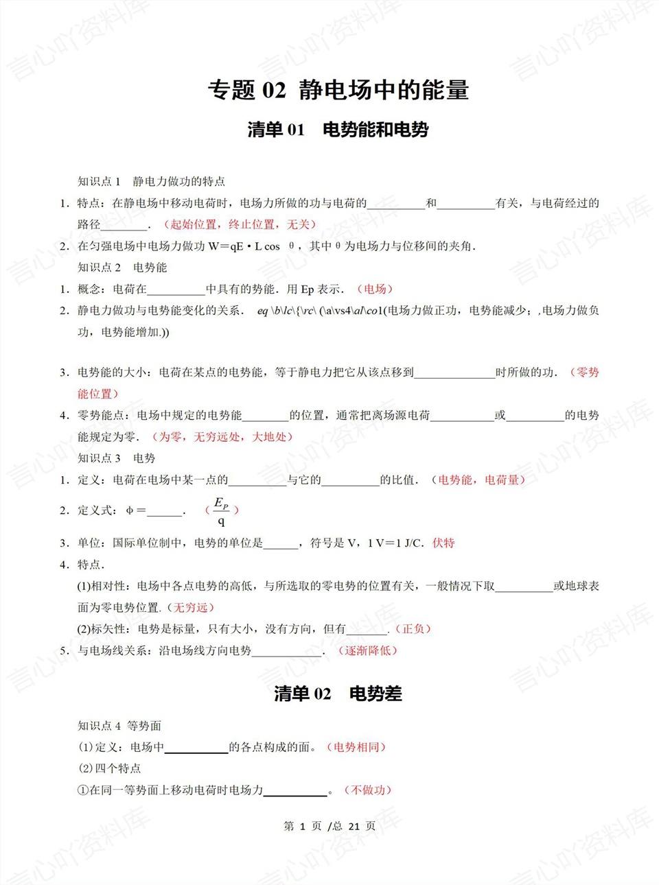 高中物理 | 高二上期中考点梳理知识清单人教版插图高中考点专项4