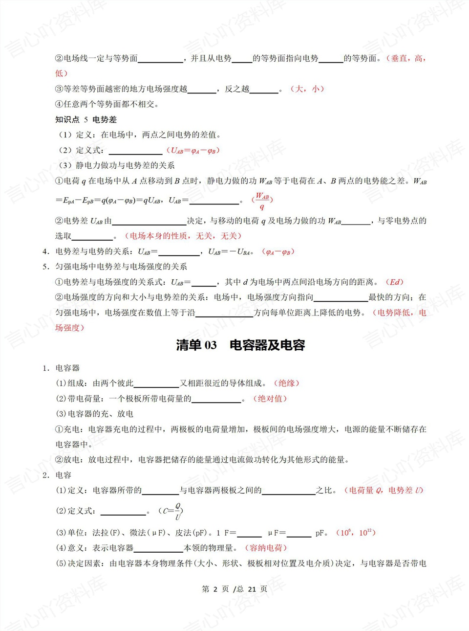 高中物理 | 高二上期中考点梳理知识清单人教版插图高中考点专项5