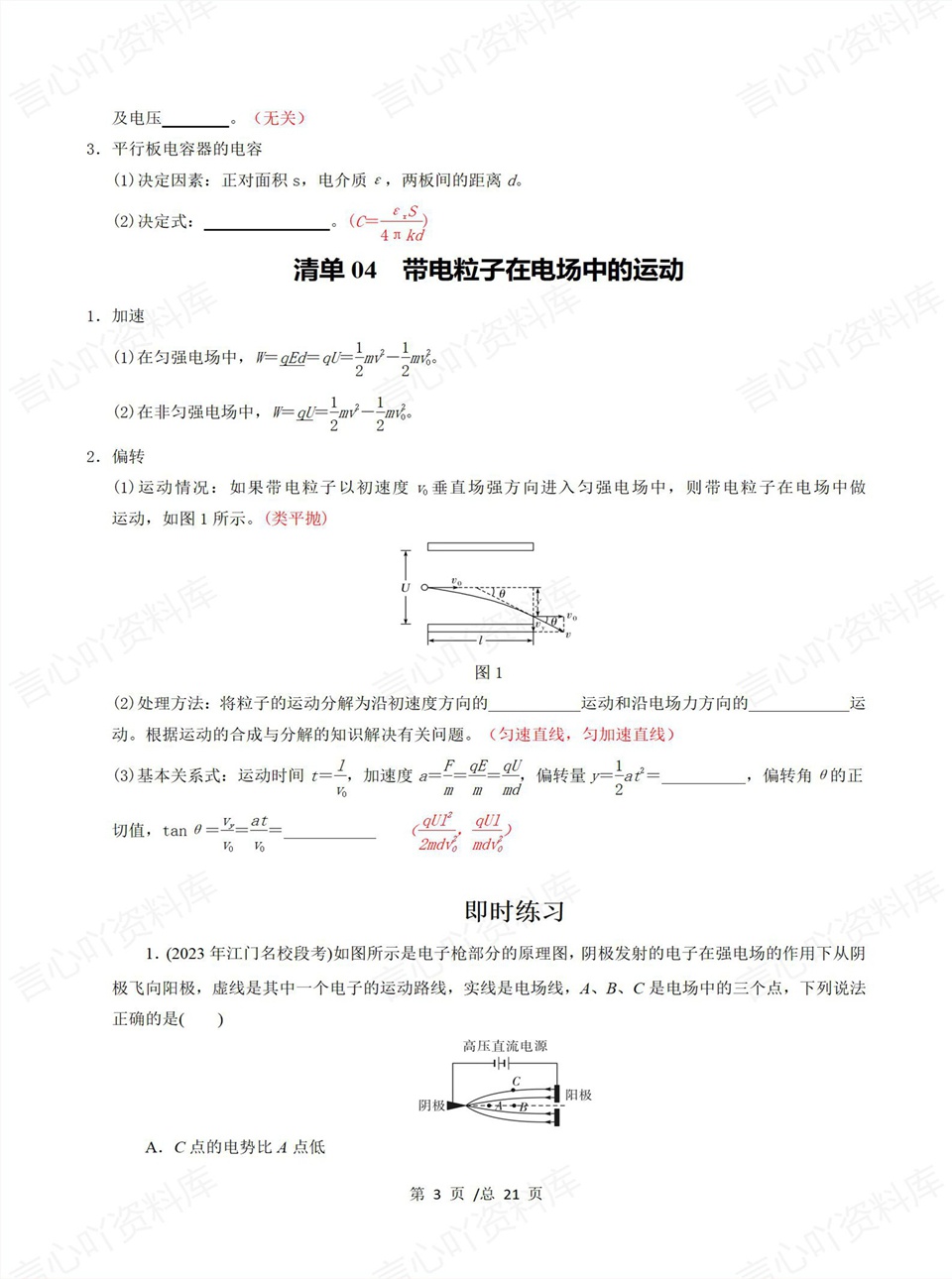 高中物理 | 高二上期中考点梳理知识清单人教版插图高中考点专项6
