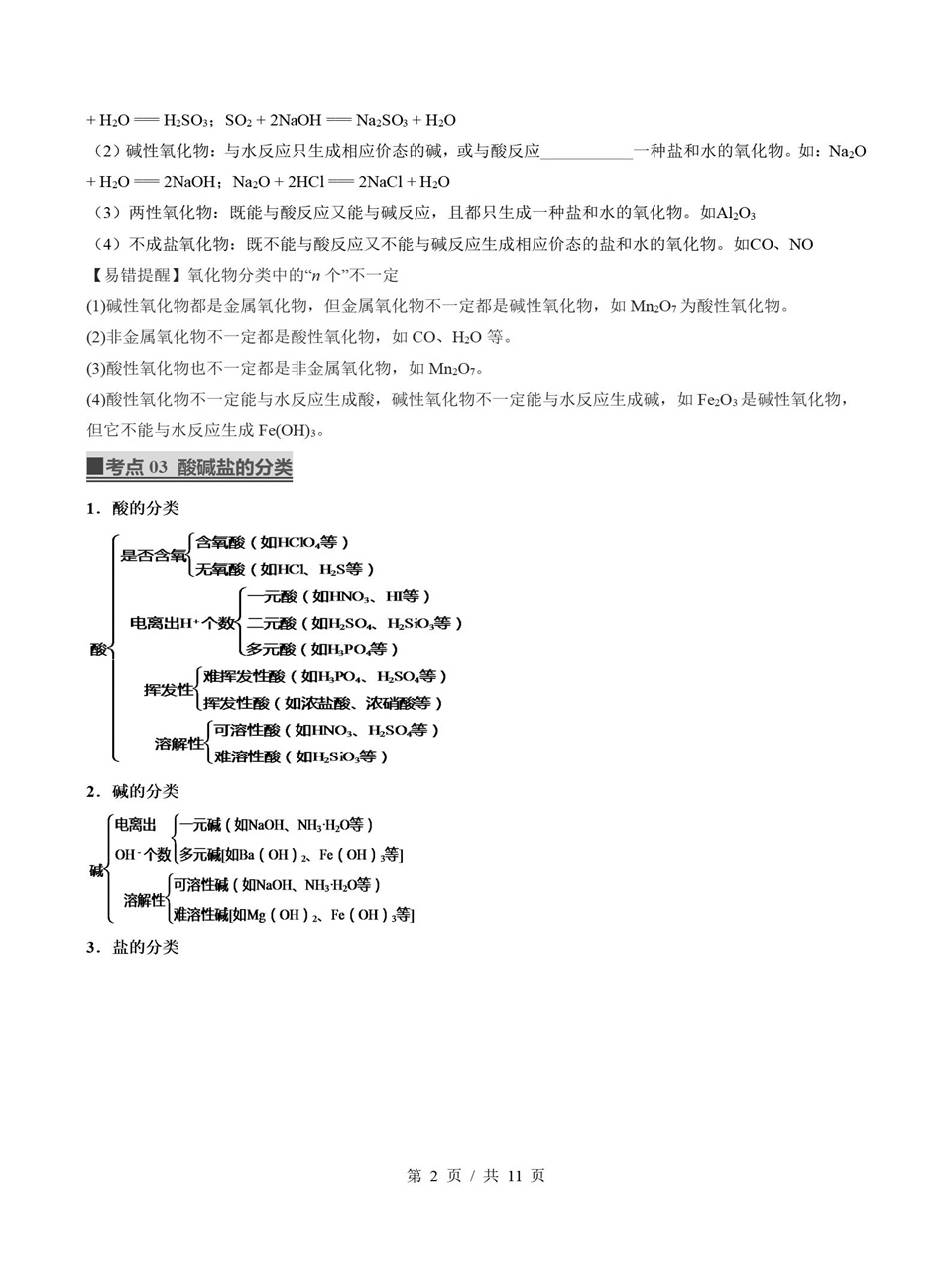 高中化学 | 高一上期中考点梳理知识清单鲁科版插图高中考点专项5