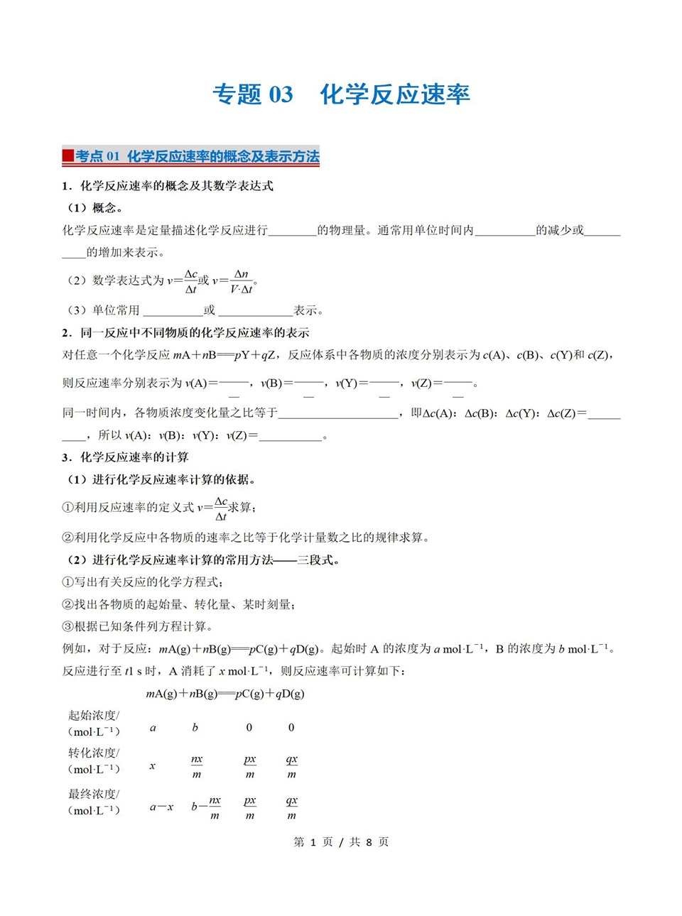 高中化学 | 高二上期中考点梳理知识清单苏教版插图高中考点专项4