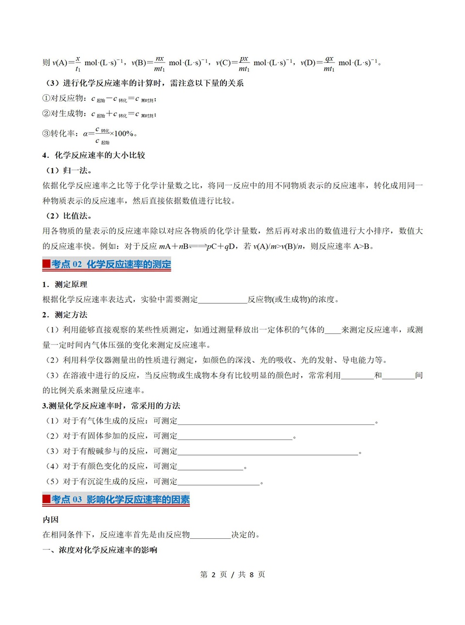高中化学 | 高二上期中考点梳理知识清单苏教版插图高中考点专项5
