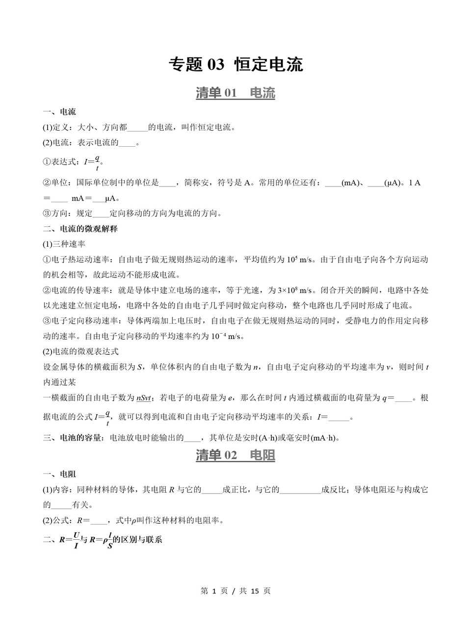 高中物理 | 高二上期中考点梳理知识清单鲁科版插图高中考点专项4