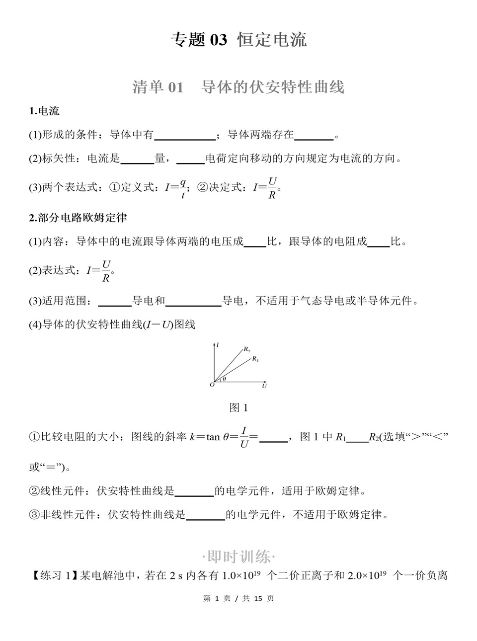 高中物理 | 高二上期中考点梳理知识清单粤教版插图高中考点专项4