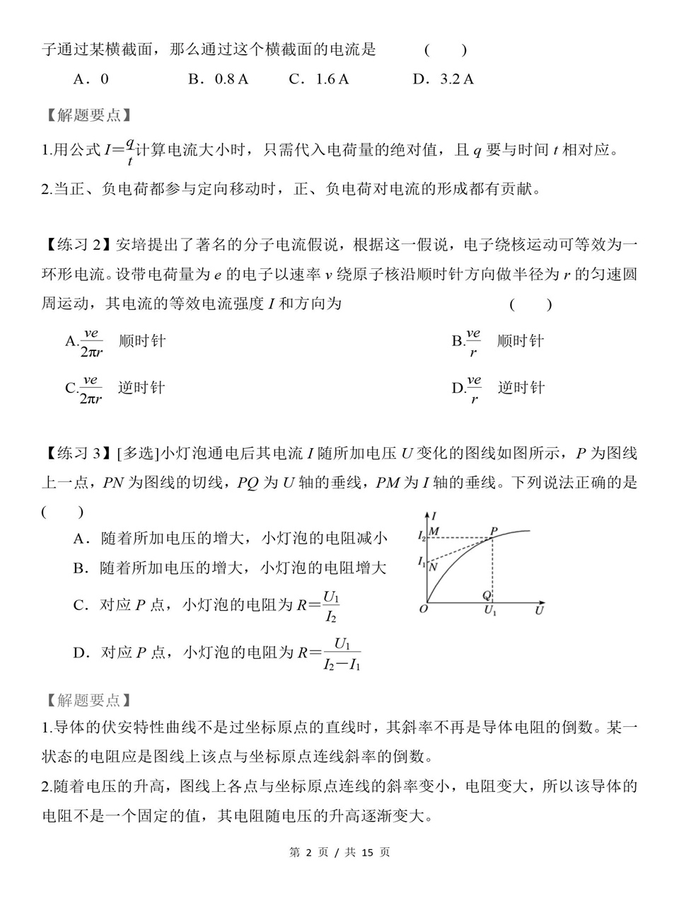 高中物理 | 高二上期中考点梳理知识清单粤教版插图高中考点专项5