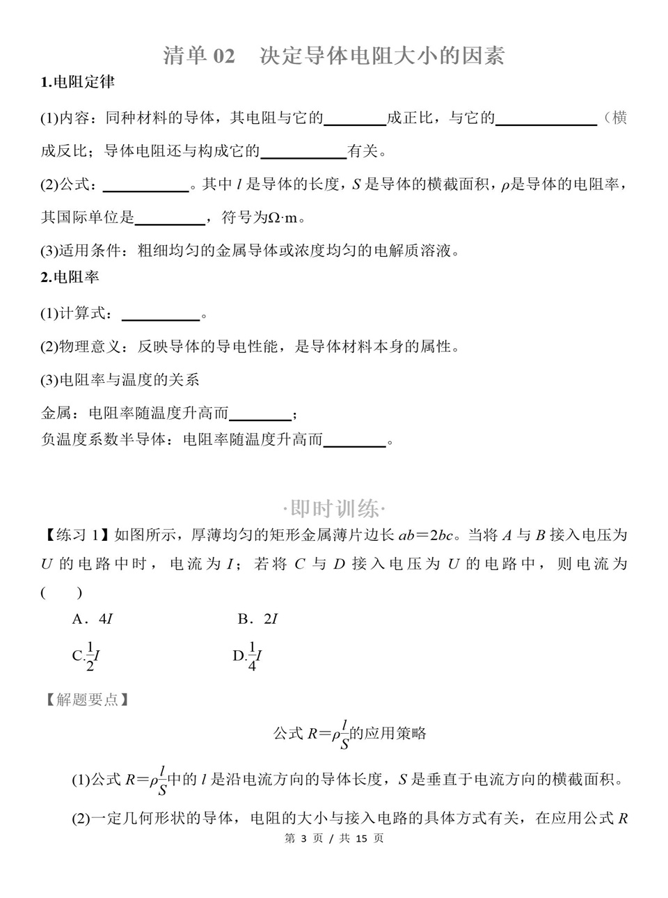 高中物理 | 高二上期中考点梳理知识清单粤教版插图高中考点专项6
