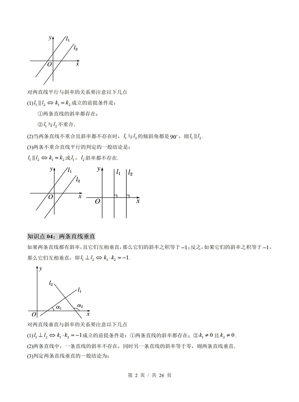 高中数学 | 高二上期中考点梳理知识清单人教B版插图高中考点专项5