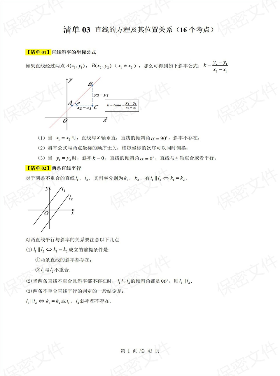 高中数学 | 高二上期中考点梳理知识清单人教版插图高中考点专项5