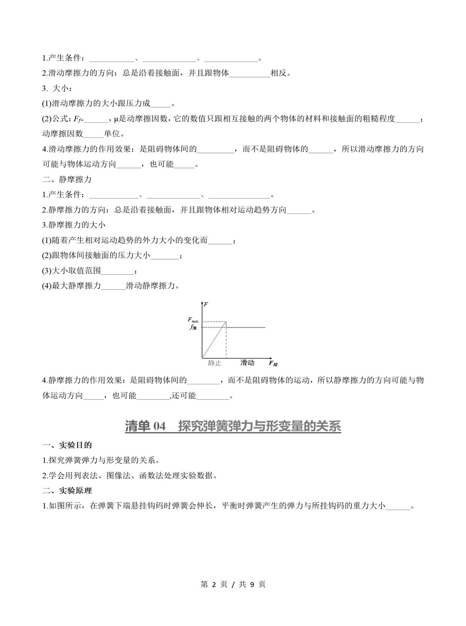 高中物理 | 高一上期中考点梳理知识清单鲁科版插图高中考点专项5