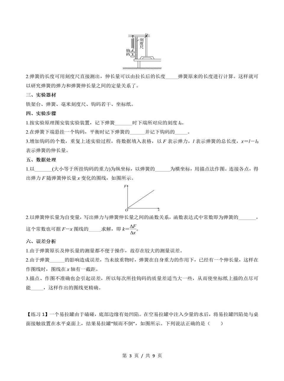 高中物理 | 高一上期中考点梳理知识清单鲁科版插图高中考点专项6