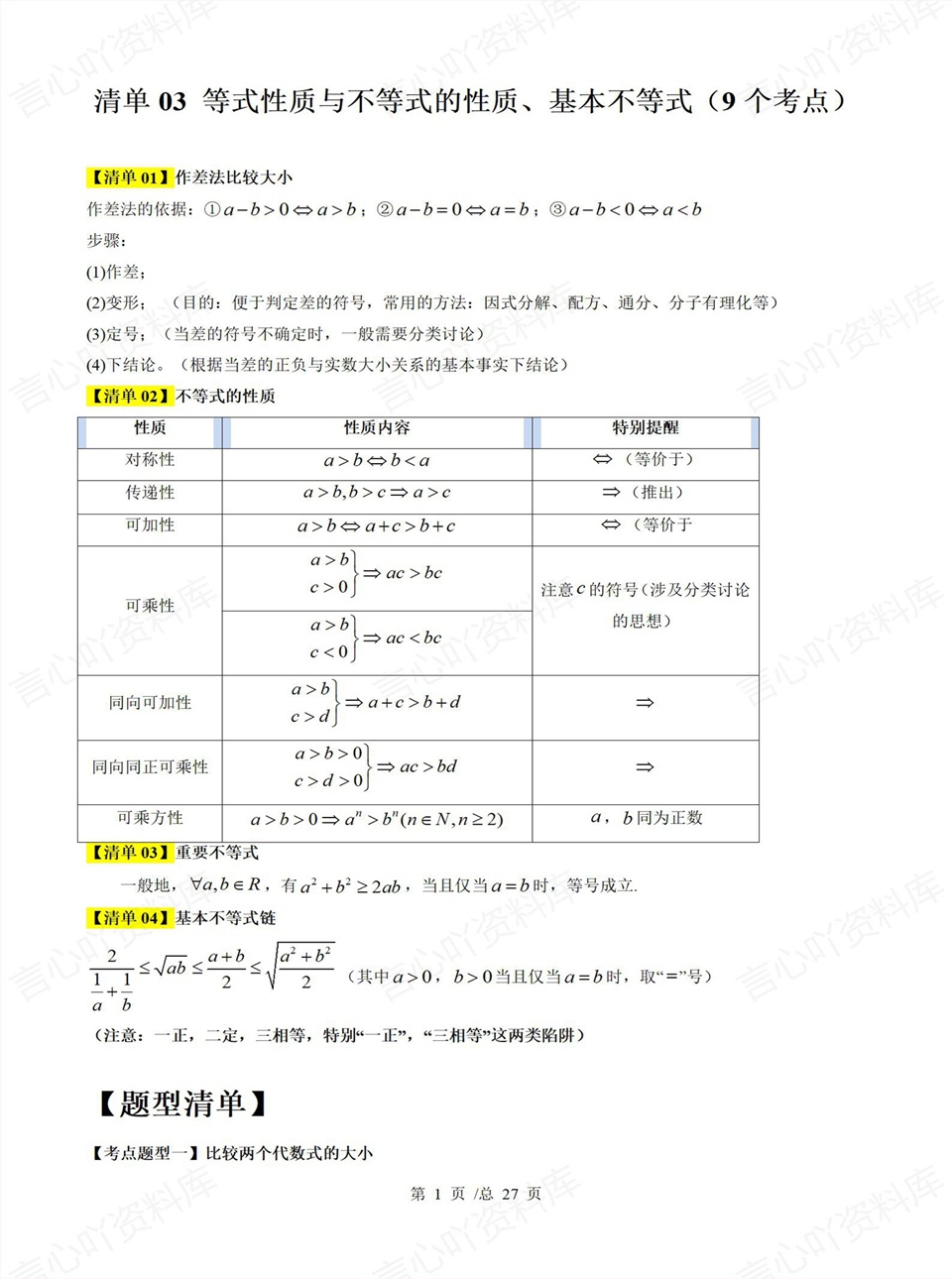 高中数学 | 高一上期中考点梳理知识清单人教版插图高中考点专项5