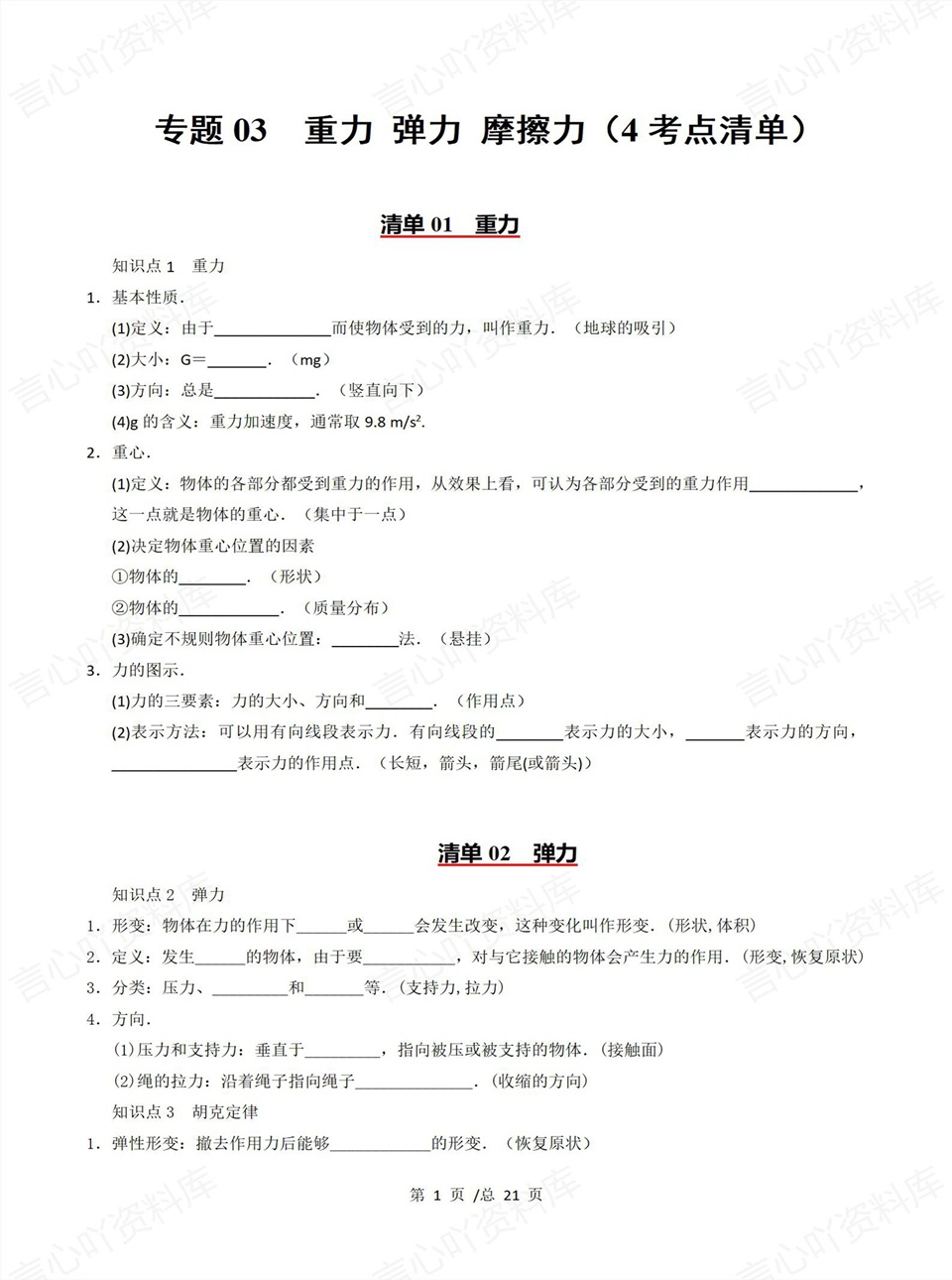 高中物理 | 高一上期中考点梳理知识清单人教版插图高中考点专项6