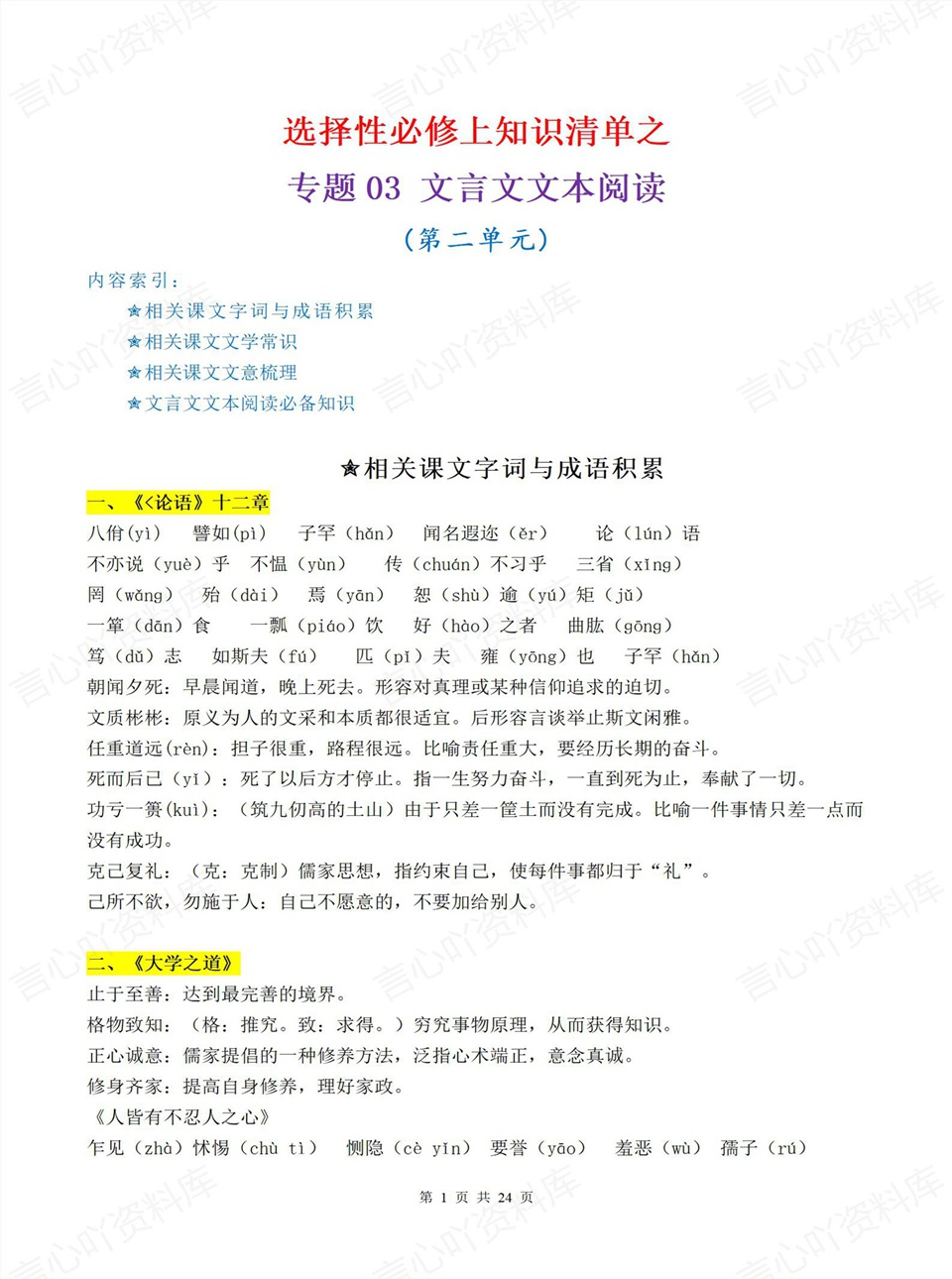 高中语文 | 高二上期中考点梳理知识清单统编版插图高中考点专项4