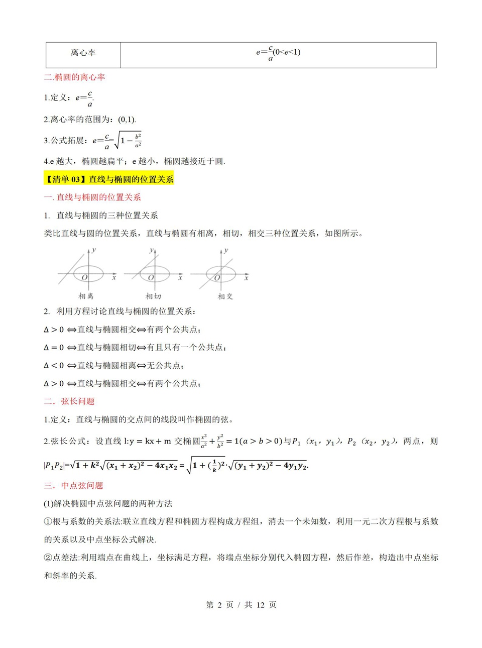 高中数学 | 高二上期中考点梳理知识清单苏教版插图高中考点专项5