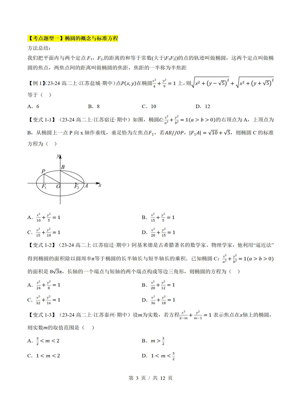 高中数学 | 高二上期中考点梳理知识清单苏教版插图高中考点专项6