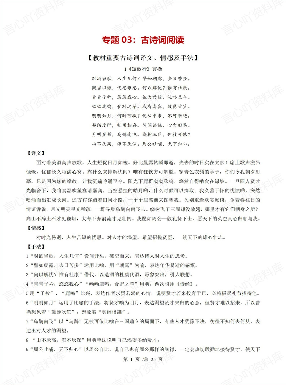 高中语文 | 高一上期中考试考点知识清单统编版插图高中考点专项5