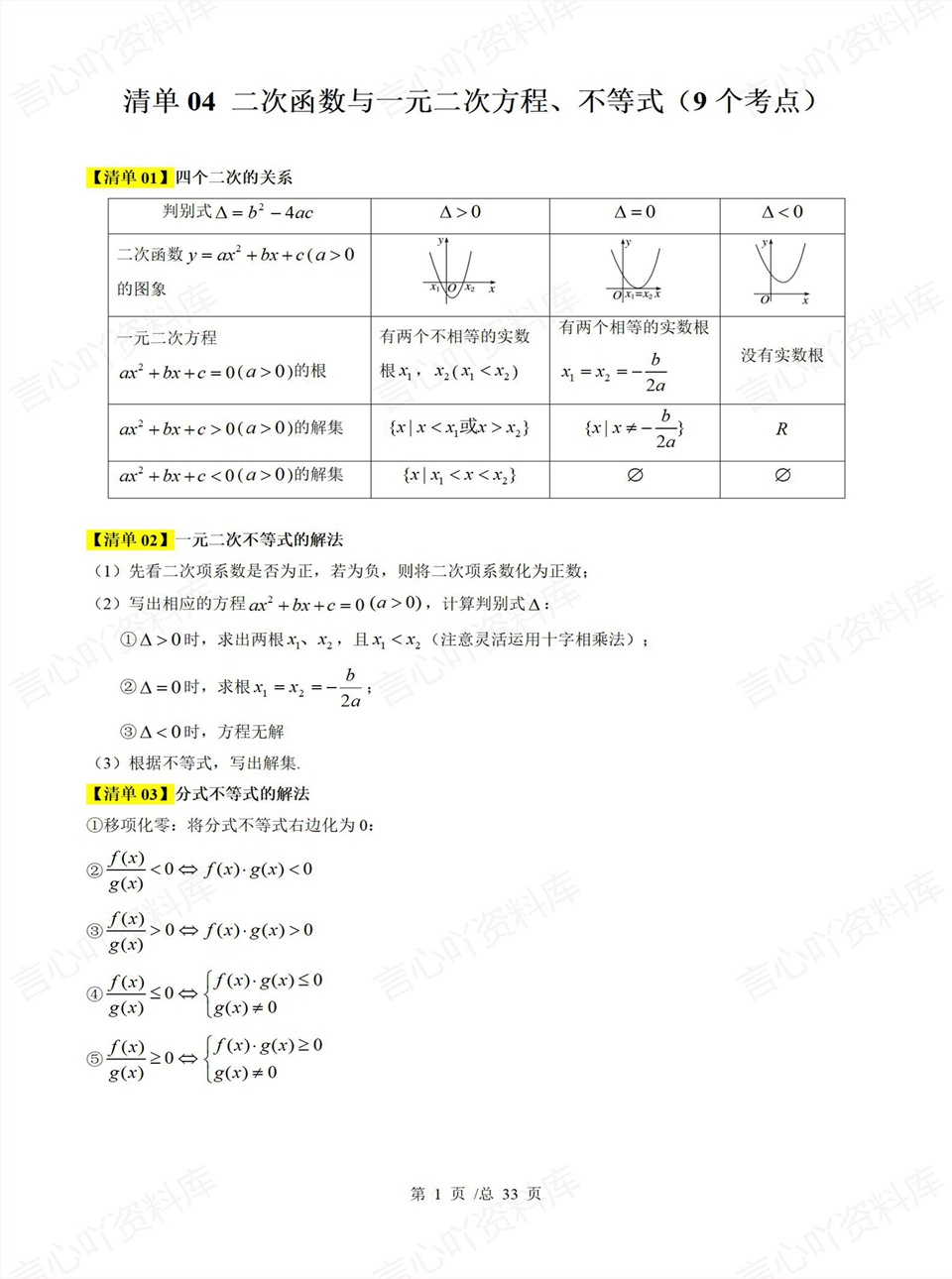 高中数学 | 高一上期中考点梳理知识清单人教版插图高中考点专项6