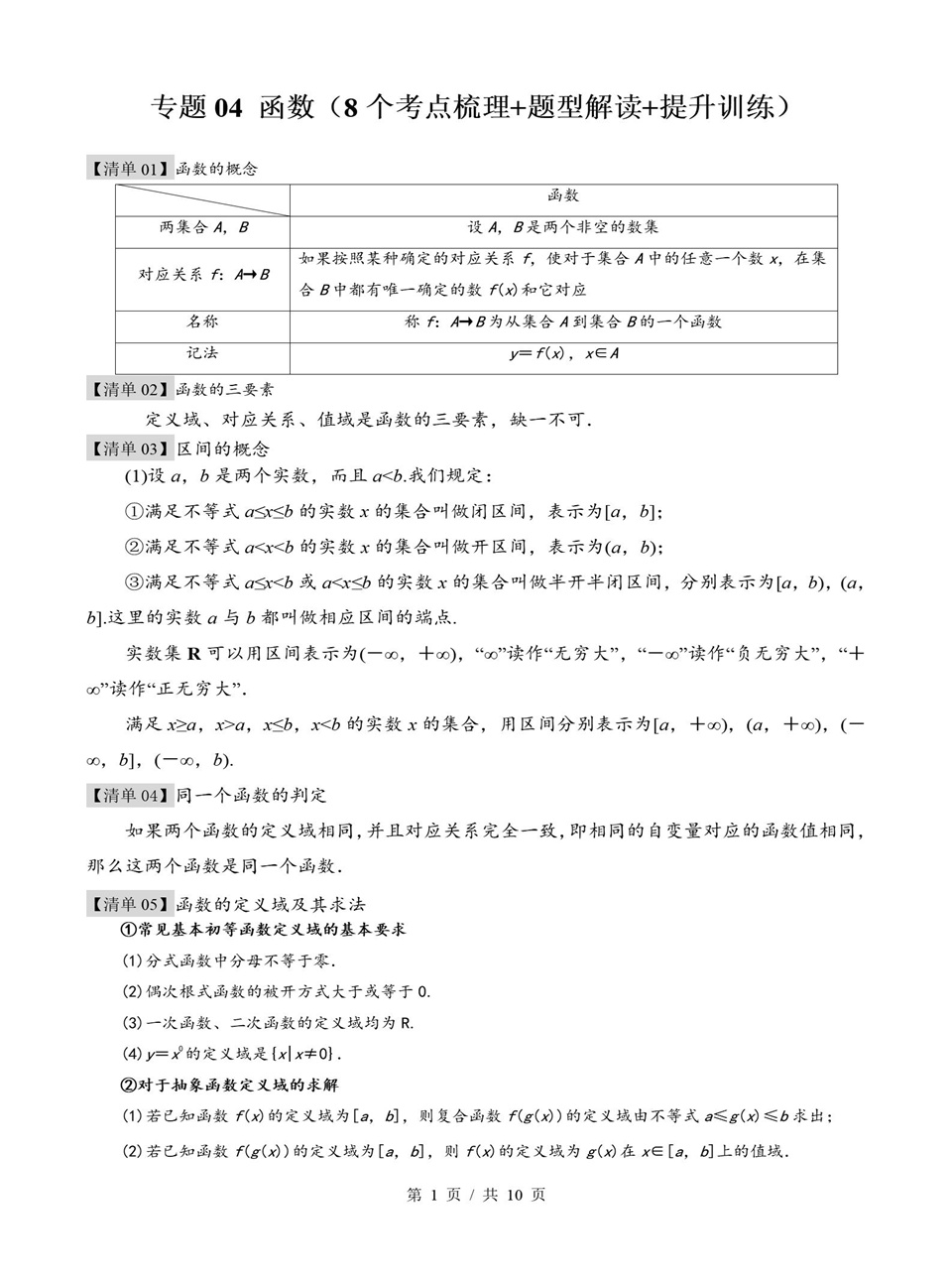 高中数学 | 高一上期中考点梳理知识清单北师大版插图高中考点专项4