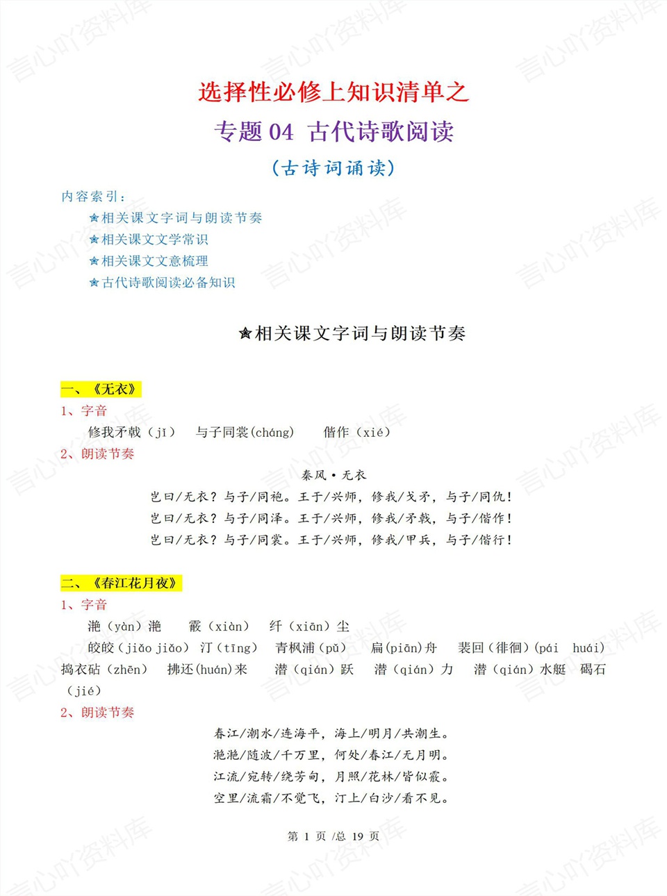 高中语文 | 高二上期中考点梳理知识清单统编版插图高中考点专项5