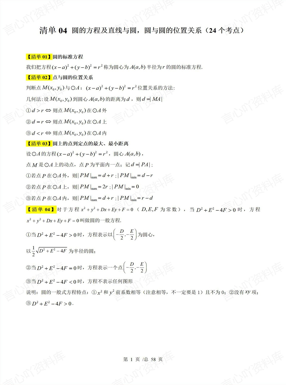 高中数学 | 高二上期中考点梳理知识清单人教版插图高中考点专项6