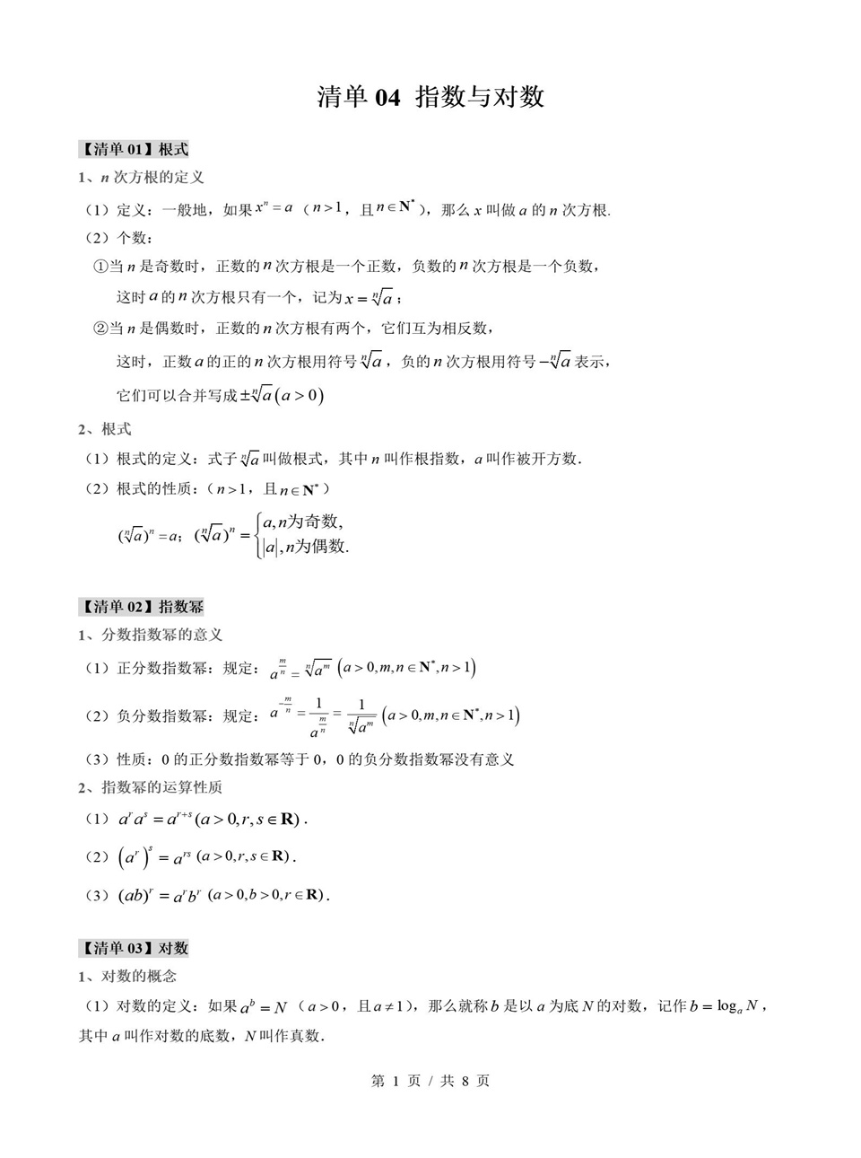 高中数学 | 高一上期中考点梳理知识清单苏教版插图高中考点专项4