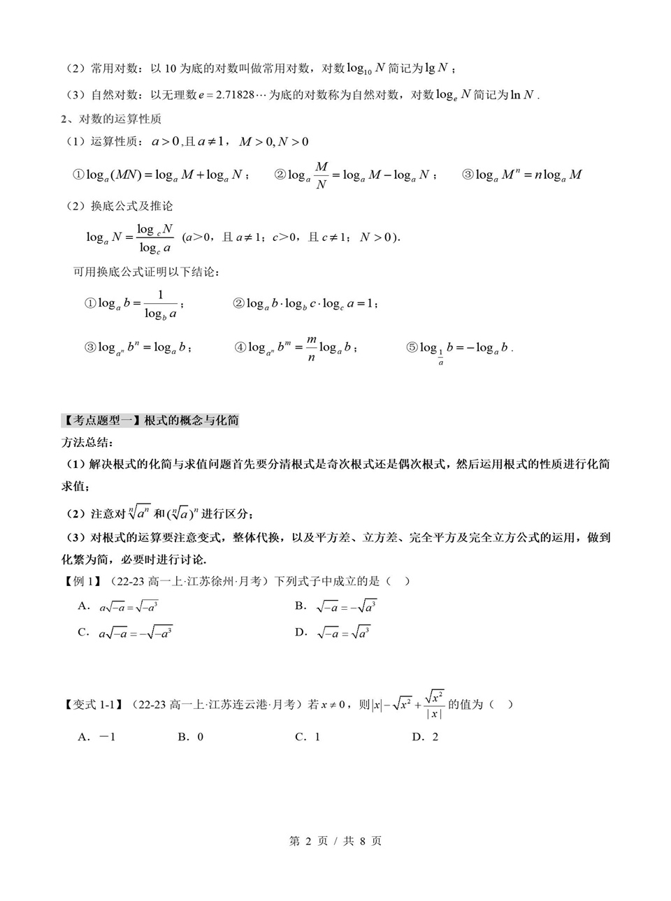高中数学 | 高一上期中考点梳理知识清单苏教版插图高中考点专项5
