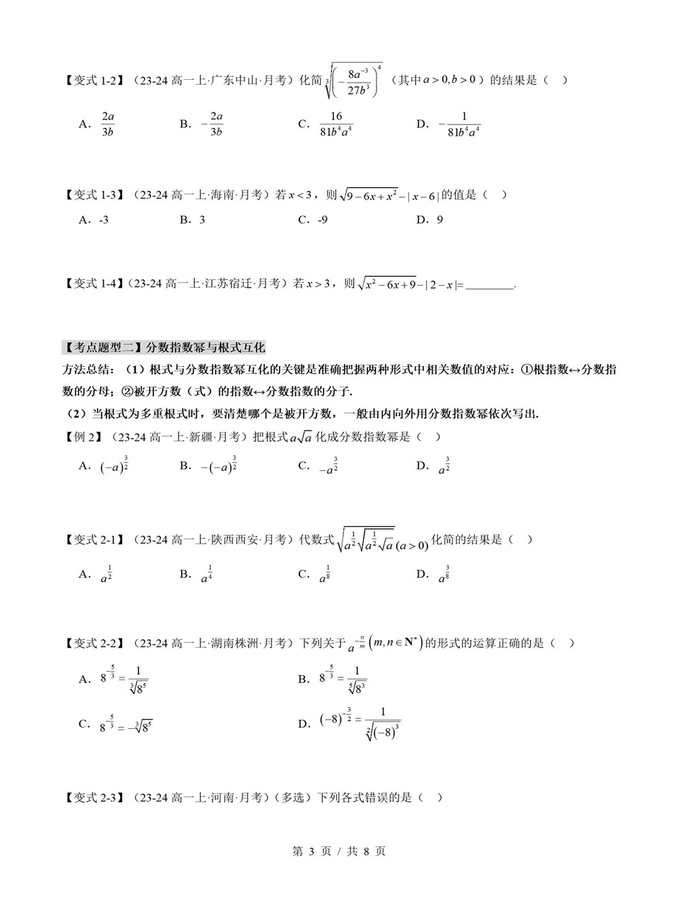 高中数学 | 高一上期中考点梳理知识清单苏教版插图高中考点专项6