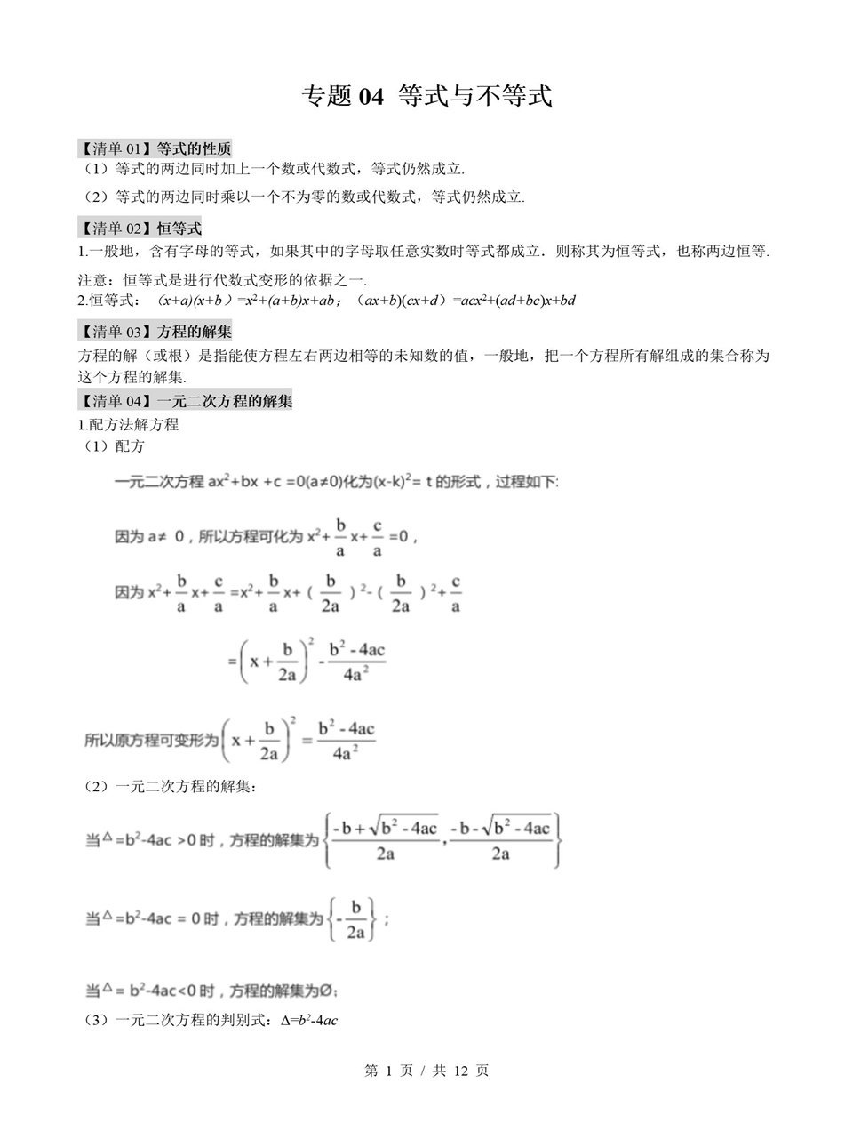 高中数学 | 高一上期中考点梳理知识清单人教B版插图高中考点专项4