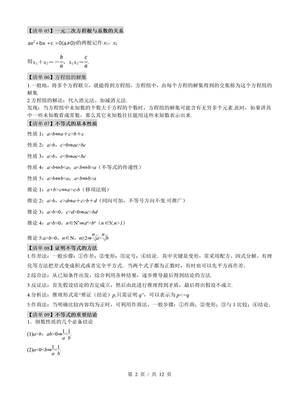 高中数学 | 高一上期中考点梳理知识清单人教B版插图高中考点专项5