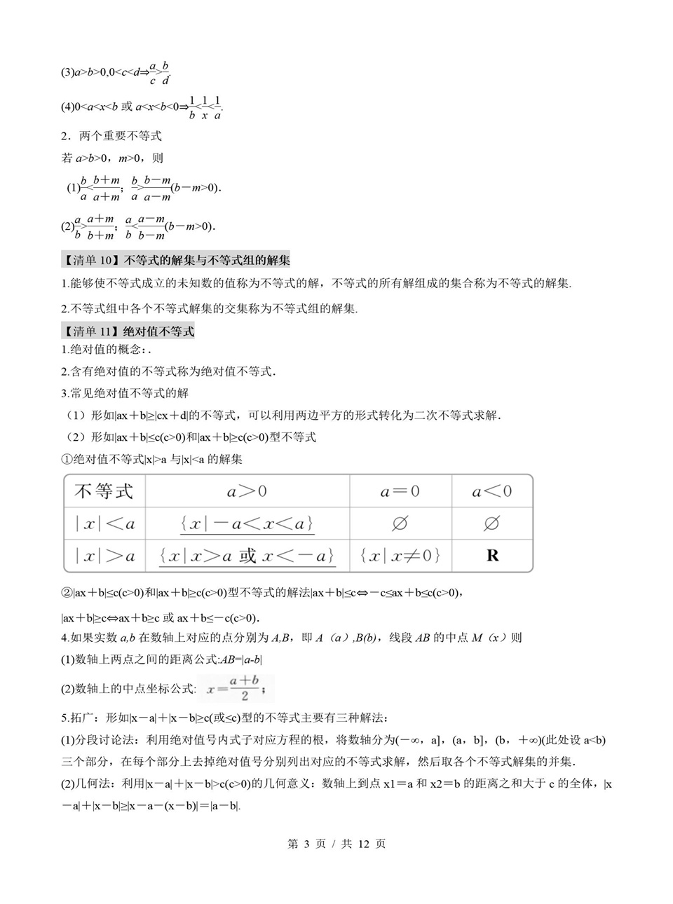 高中数学 | 高一上期中考点梳理知识清单人教B版插图高中考点专项6
