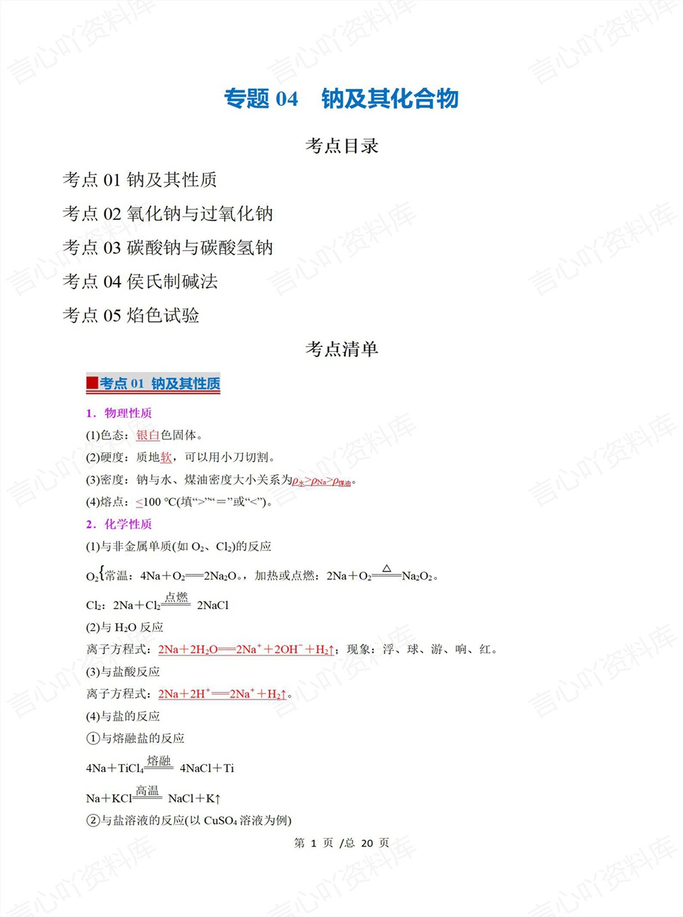 高中化学 | 高一上期中考点梳理知识清单人教版插图高中考点专项7 高中化学 | 高一上期中考点梳理知识清单人教版插图高中考点专项7